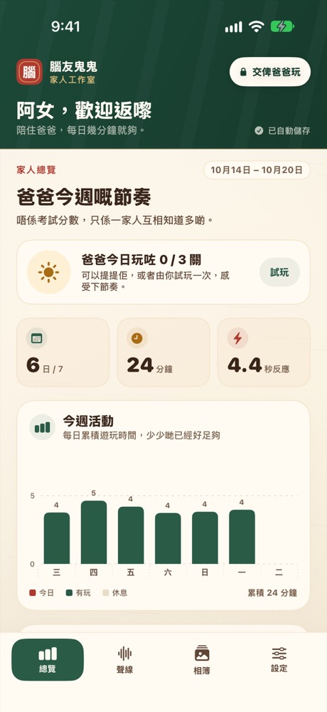 家庭工作室：設定家人錄音和家庭相片
