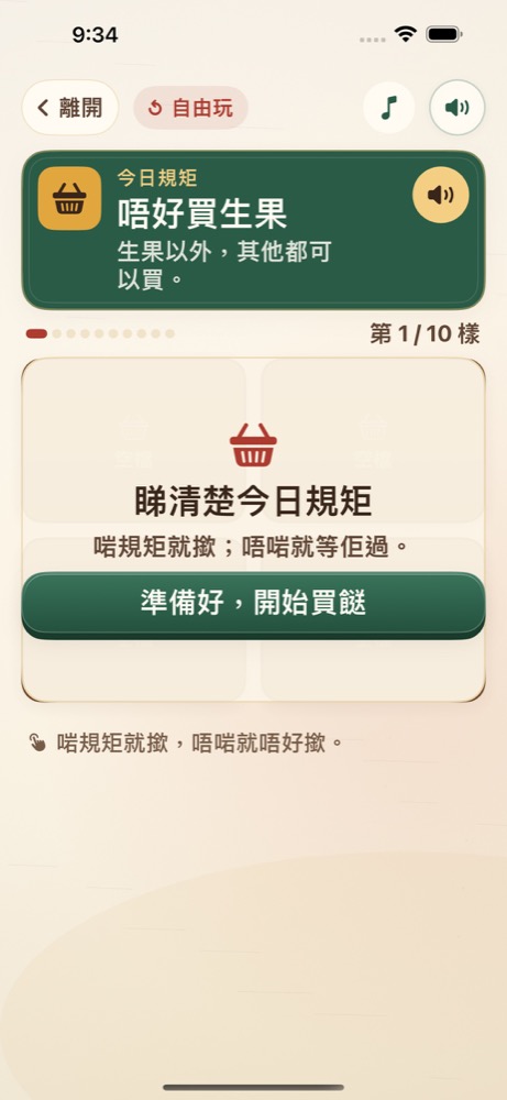 去街市買餸：按照分類挑選食材