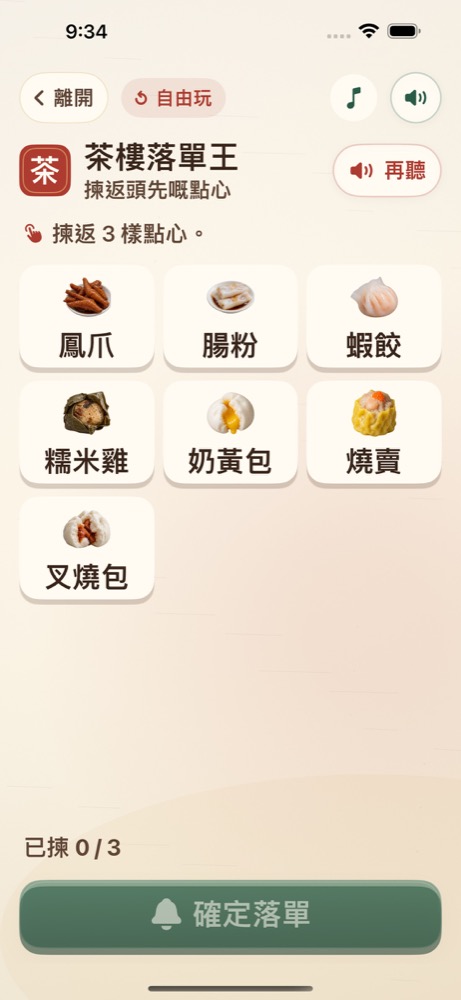 茶樓落單王：記住點心，再找出剛才的餐點